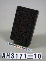 藏品(改運真經板)的圖片